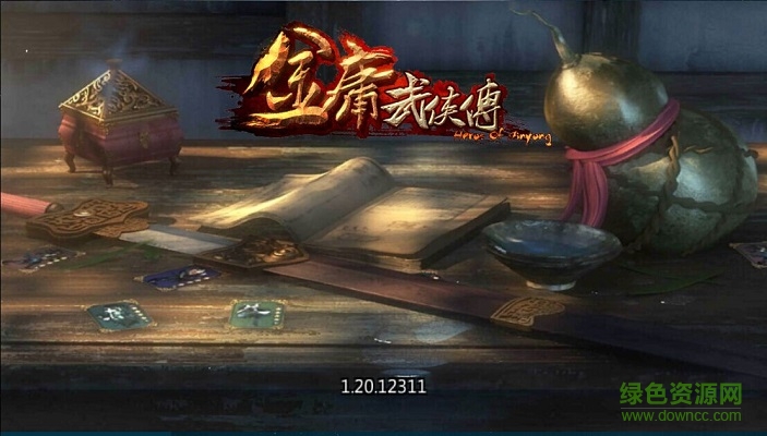 金庸武俠傳內(nèi)購(gòu)修改版 v1.20 安卓版 0