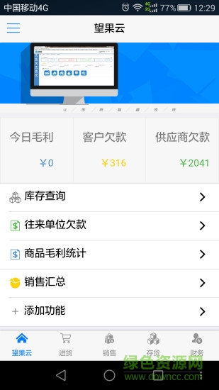 望果云(進(jìn)銷存) v1.1.0 安卓版 3