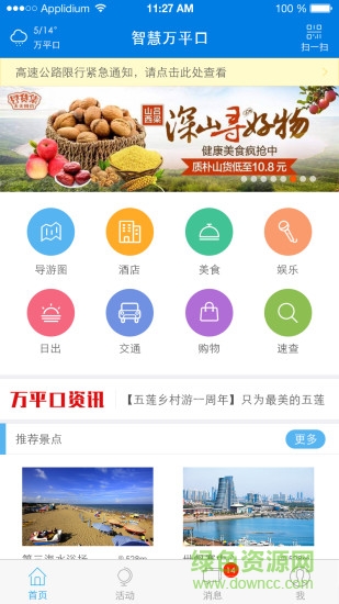 日照智慧萬平口 v1.0.13 安卓版 3