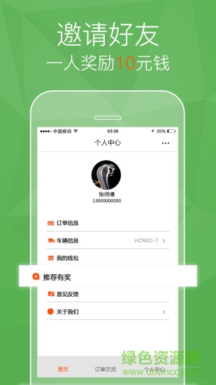 貨車兄弟手機版 v2.0.7 官網(wǎng)安卓版 3