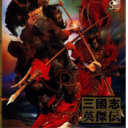 三國志英杰傳手機版