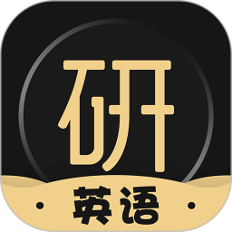 考研英語(yǔ)君