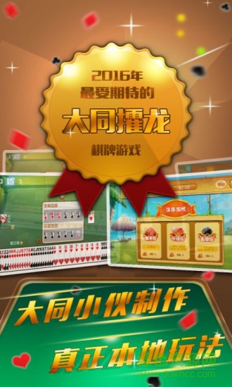 大同攉龍游戲大廳 v6.1.0 0