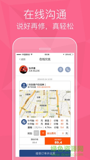 貨車兄弟技工版 v2.0.6 官網(wǎng)安卓版 1