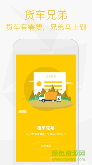 貨車兄弟技工版 v2.0.6 官網(wǎng)安卓版 0