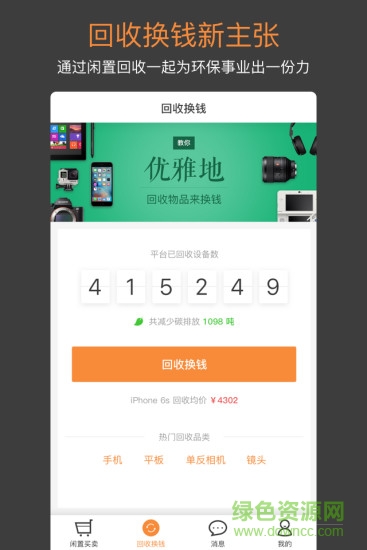 騰訊閑貝(閑置物品交易平臺(tái)) v1.0.0 安卓版 2