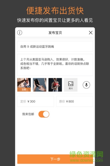 騰訊閑貝(閑置物品交易平臺(tái)) v1.0.0 安卓版 1