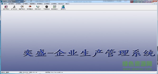 奕盛企業(yè)生產(chǎn)管理系統(tǒng)