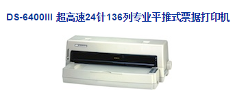 得實(shí)DS-6400III打印機(jī)驅(qū)動(dòng) for xp/win7 v4.9 官方版 0