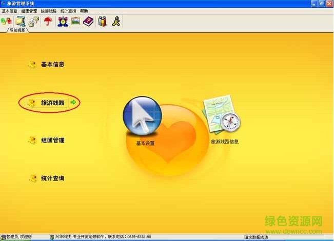 興華旅游社管理系統(tǒng)
