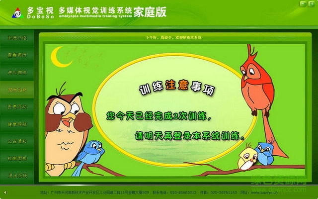 多寶視視覺訓(xùn)練系統(tǒng) 2016 官方家庭版 0