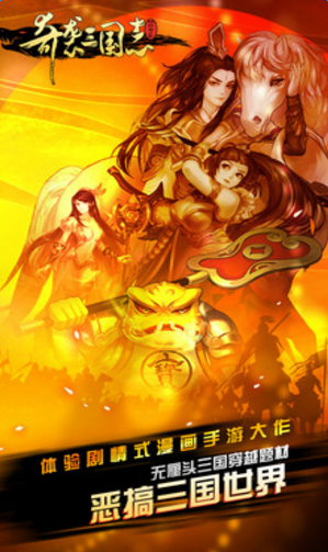 奇襲三國志 v1.0.9 官網(wǎng)安卓版 2