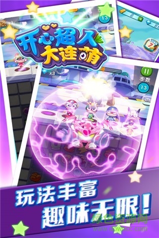 開心超人大連萌 v1.5.0 安卓版 1