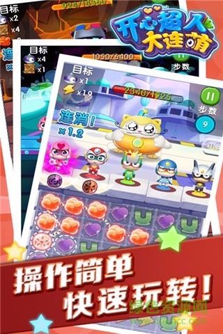 開心超人大連萌ios版 v1.0.1 iphone越獄版 0