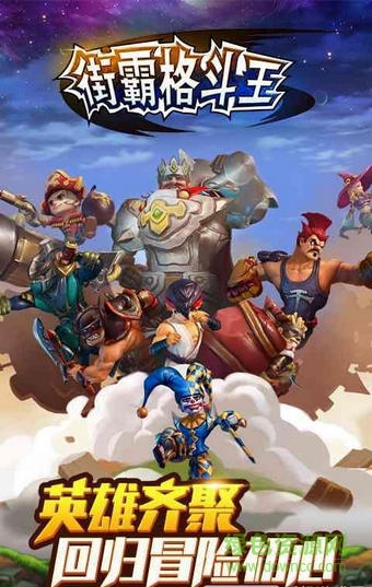 街霸格斗王手游 v1.2.1 安卓版 0