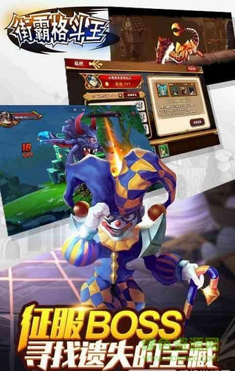 街霸格斗王手游