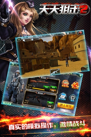 天天狙擊2游戲 天天狙擊2最新版