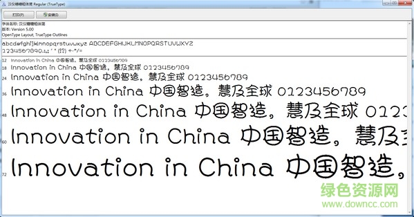 漢儀糖糖粗體簡 免費(fèi)版 1