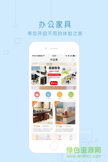 牛企來(企業(yè)采購平臺) v1.0.1 安卓版 2