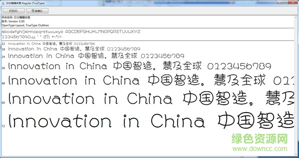汉仪糖糖体简 汉仪糖糖体简