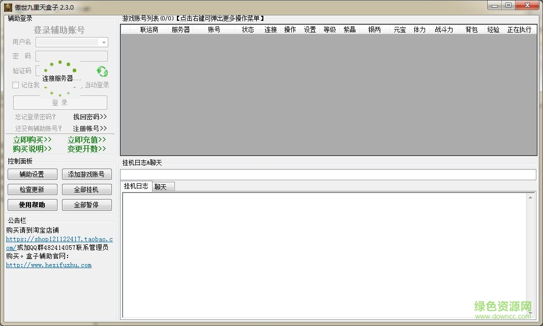 傲世九重天盒子 v2.3.0 綠色版 0
