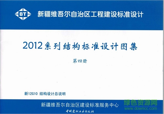 新12g10結(jié)構(gòu)設(shè)計(jì)總說(shuō)明圖集 pdf電子版 0