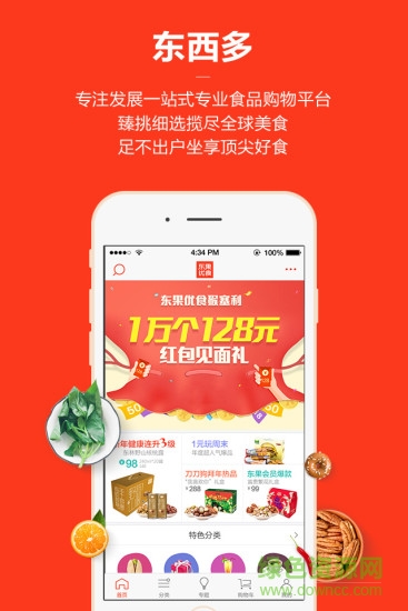 東果優(yōu)食(健康食物商城) v1.2.0 安卓版 0