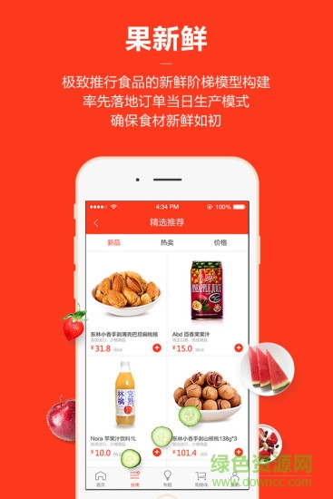 東果優(yōu)食(健康食物商城) v1.2.0 安卓版 1