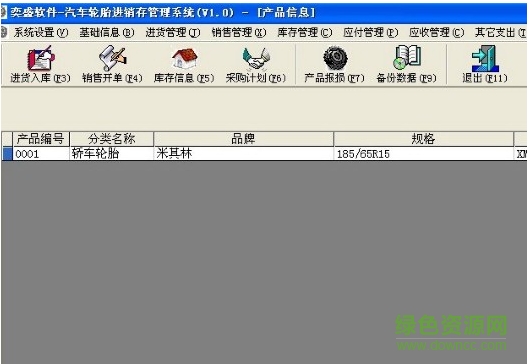 汽車輪胎進(jìn)銷存管理系統(tǒng) v1.1  綠色版 0
