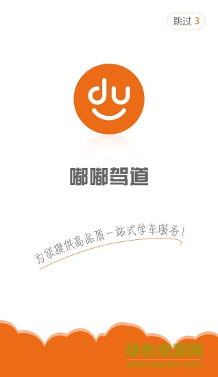 嘟嘟駕道app(專業(yè)學車) v1.0.0 安卓版 0