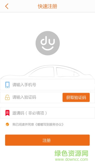 嘟嘟駕道app(專業(yè)學車) v1.0.0 安卓版 2