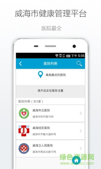 健康威海 v1.0.0 安卓版 0