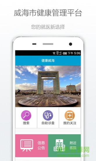 健康威海 v1.0.0 安卓版 3