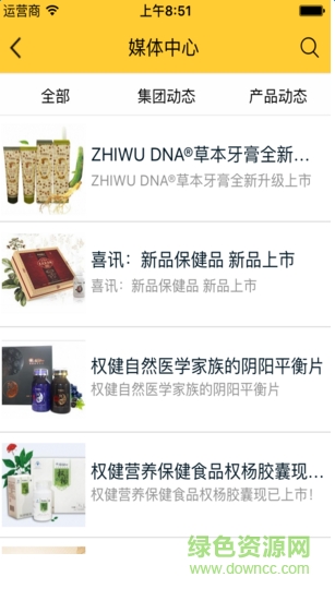 權(quán)健自然醫(yī)學(xué) v1.0.0 官方網(wǎng)站版 0