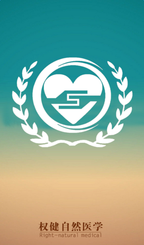 權(quán)健自然醫(yī)學(xué) v1.0.0 官方網(wǎng)站版 1