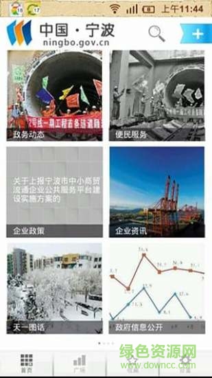 中國寧波網(wǎng)手機版 v3.5.2 安卓版 3