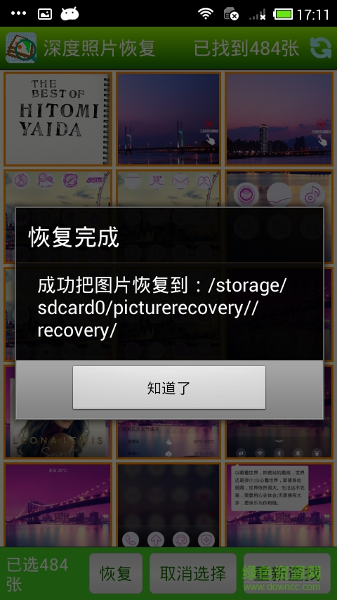 深度照片恢復(fù)免費版 v3.4.8 安卓版 3