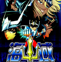 圣斗士星矢海域v4.06_魔獸生存地圖