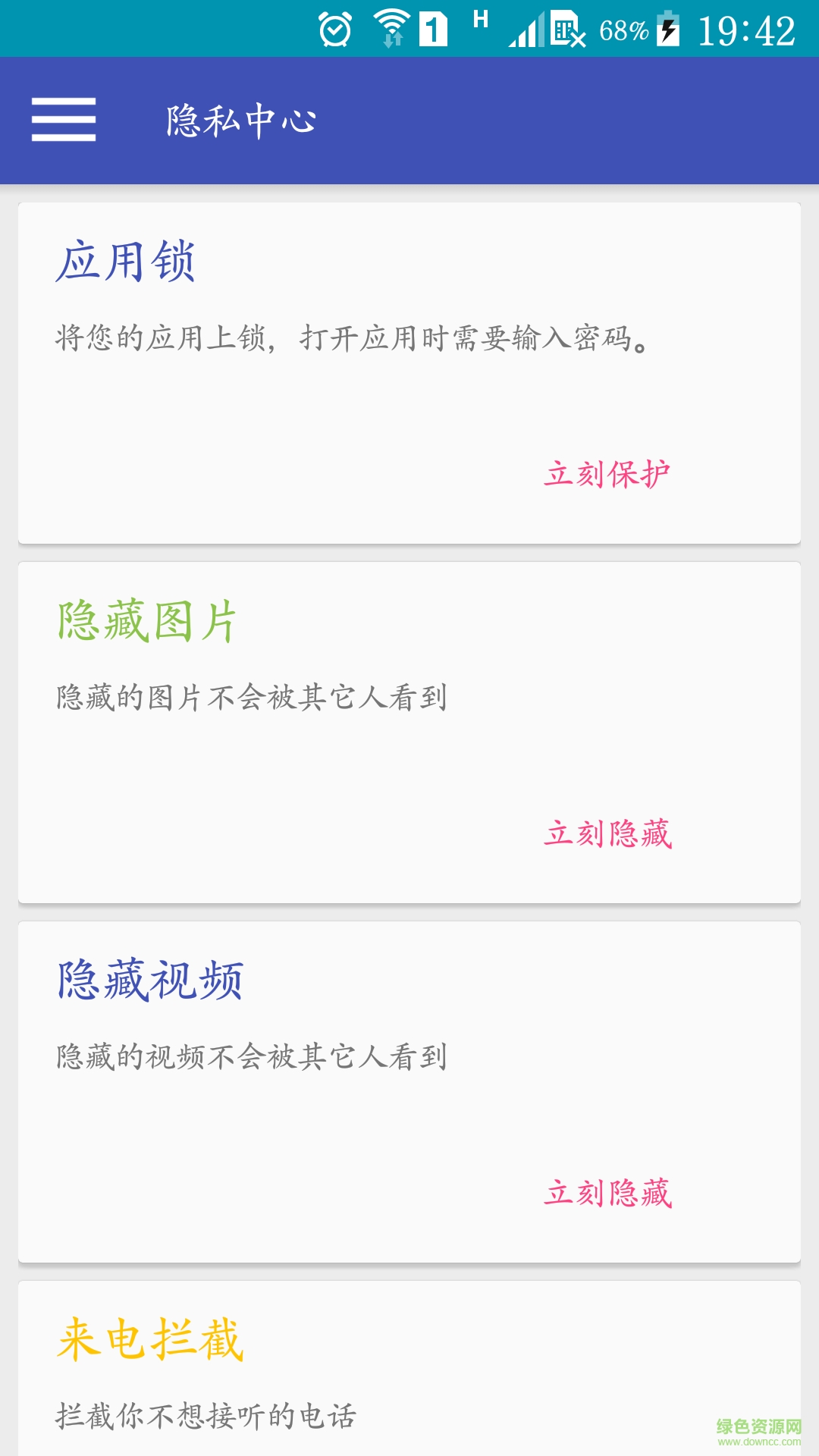 手機隱私保險箱 v20160606 安卓版 1