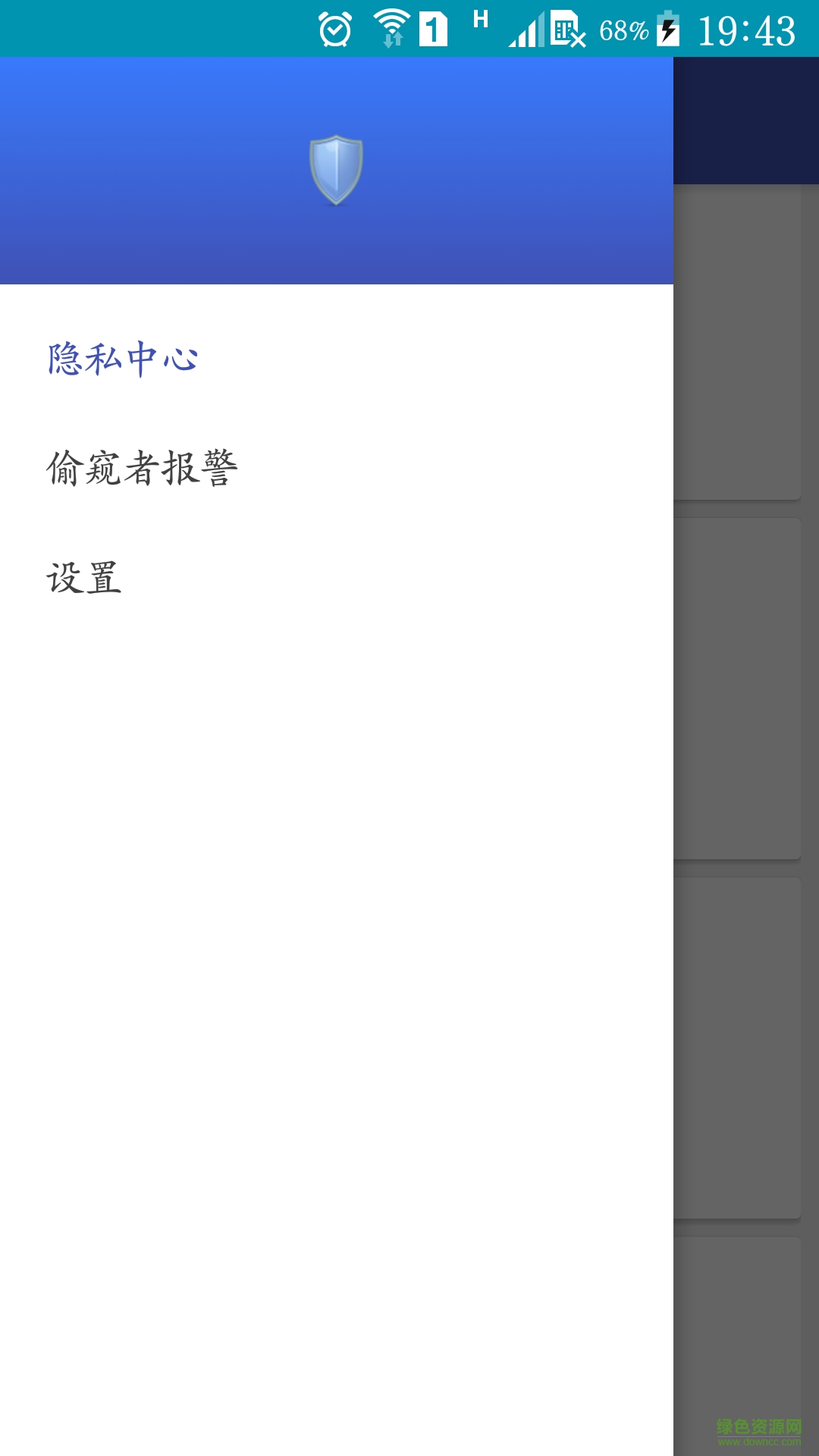 手機隱私保險箱 v20160606 安卓版 2