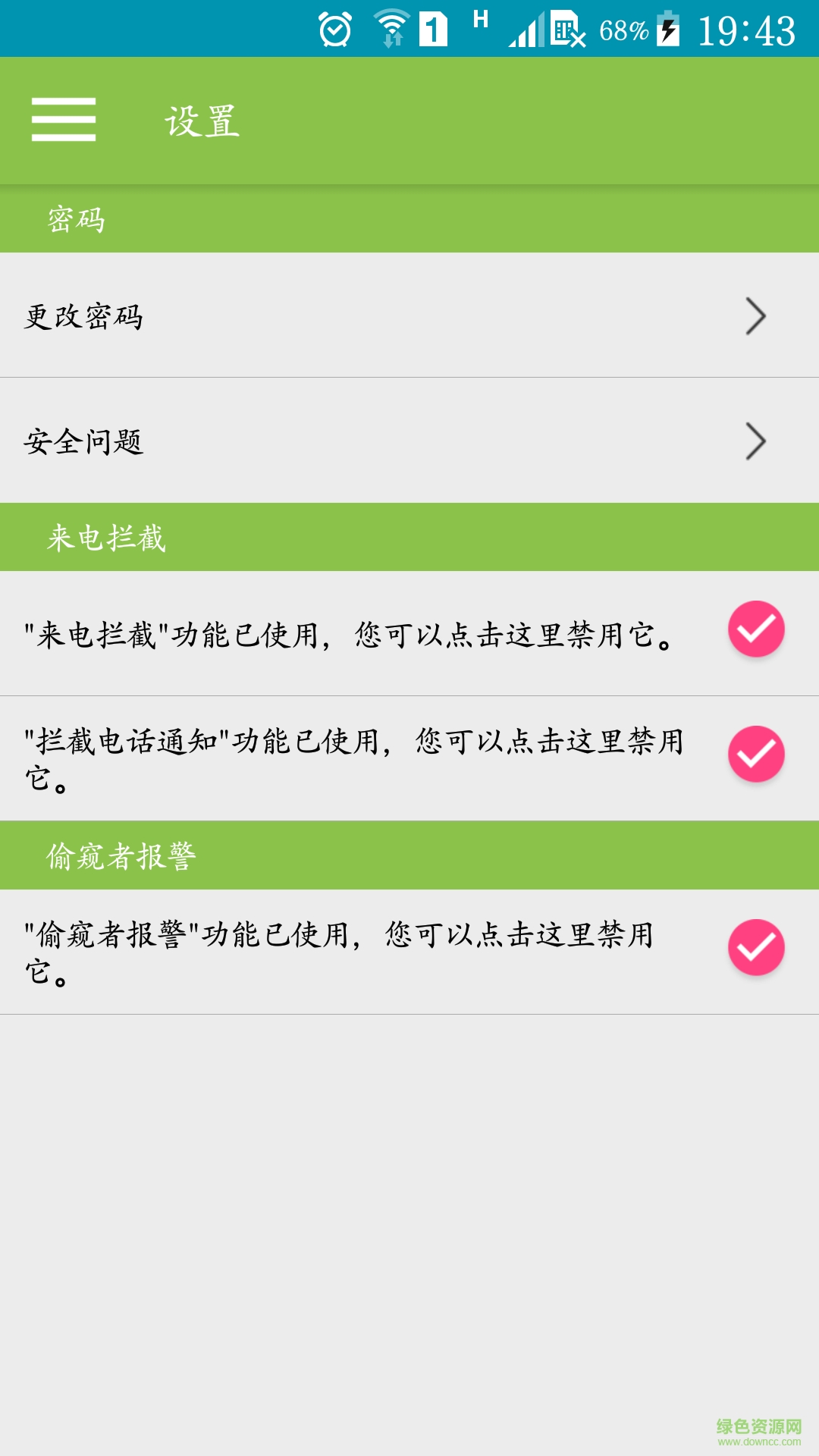 手機隱私保險箱 v20160606 安卓版 3