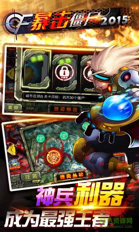 暴擊僵尸合金彈頭 v4.8 安卓無(wú)限金幣版 3