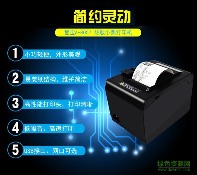 愛寶a 8007打印機驅(qū)動 官方版 0