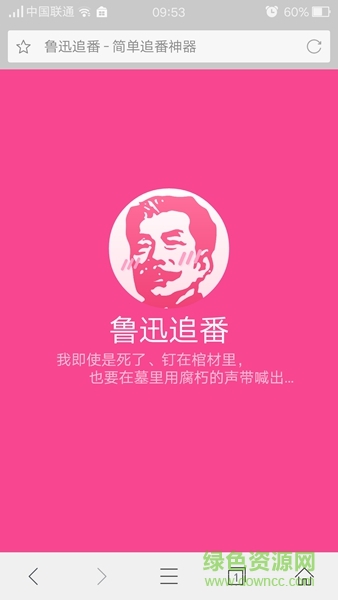 魯迅追番手機(jī)版 v1.1 安卓版 0
