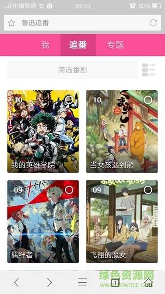 魯迅追番手機(jī)版 v1.1 安卓版 1