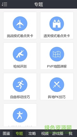 全民突擊助手 v4.2.0 安卓版 0