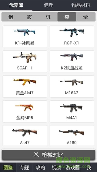 全民突擊助手 v4.2.0 安卓版 1