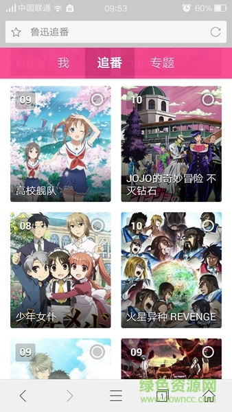 魯迅追番手機(jī)版 v1.1 安卓版 2