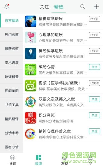 精衛(wèi)之心(精神科醫(yī)護交流平臺) v1.1.9 安卓版 1