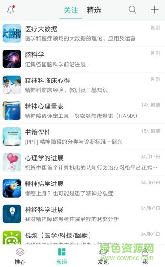 精衛(wèi)之心(精神科醫(yī)護交流平臺) v1.1.9 安卓版 2